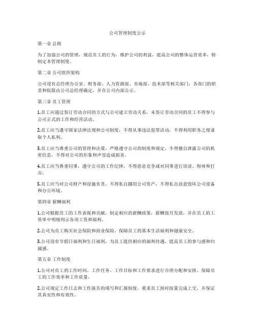 公司管理制度公示