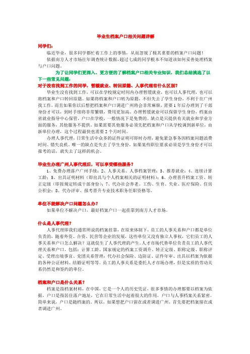 毕业生档案户口相关问题详解