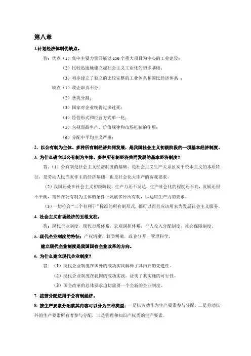 毛概总结