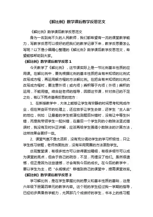 《解比例》数学课后教学反思范文