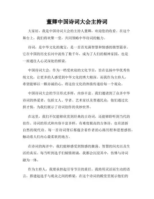 董卿中国诗词大会主持词