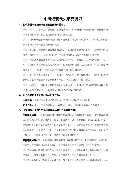中国近现代史纲要复习简答题及问答题整理