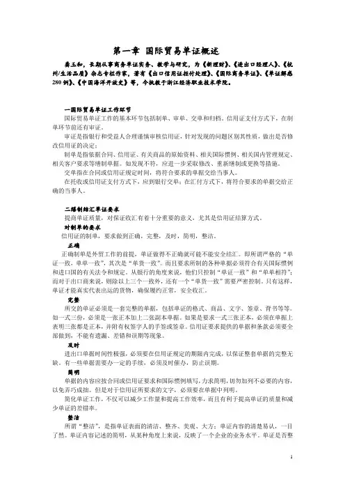 1第一章-国贸单证概述
