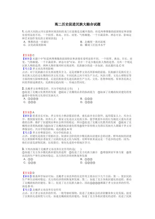 高二历史促进民族大融合试题
