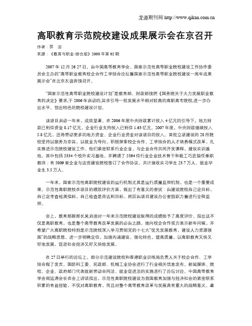 高职教育示范院校建设成果展示会在京召开