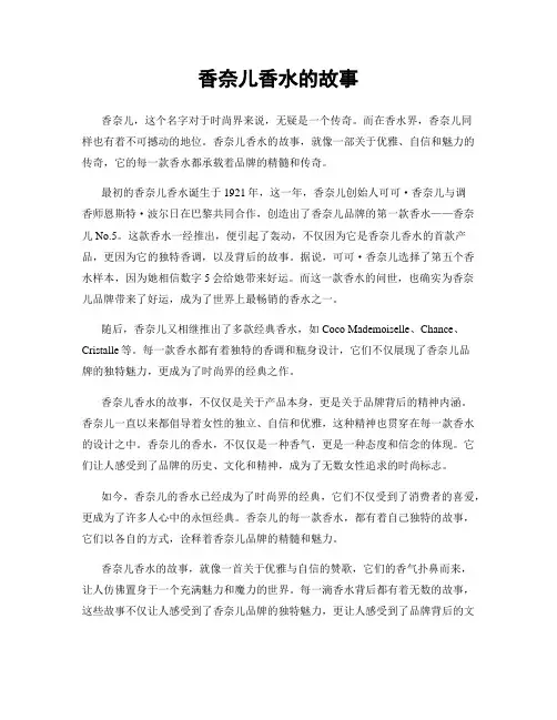香奈儿香水的故事