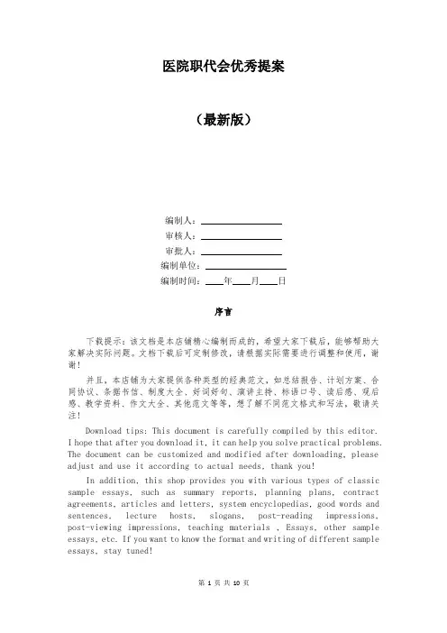 医院职代会优秀提案