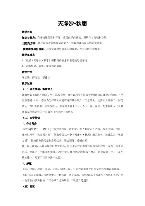 4.古代诗歌四首-天净沙 秋思(教案)七年级上册语文部编版