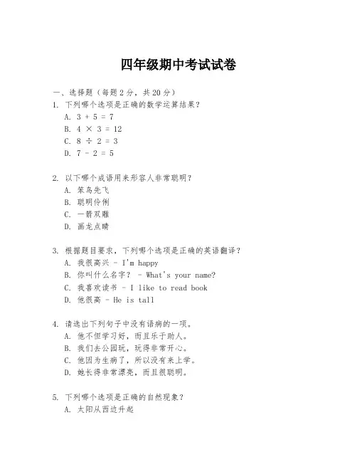 四年级期中考试试卷