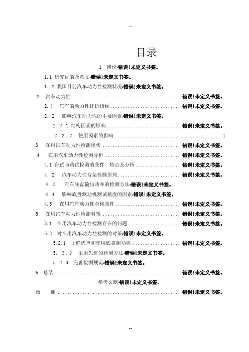 汽车动力性检测研究--毕业论文