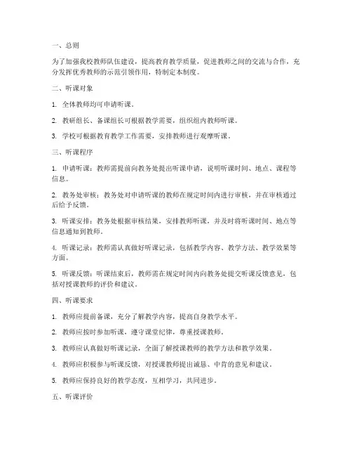 学校教室听课制度