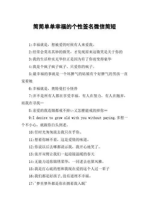 简简单单幸福的个性签名微信简短