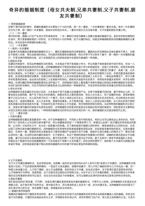 奇异的婚姻制度（母女共夫制.兄弟共妻制.父子共妻制.朋友共妻制）