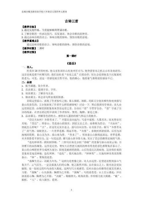 古诗三首《望岳》《登飞来峰》《钱塘湖春行》 教案
