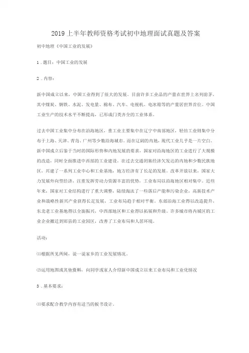 2019上半年教师资格考试初中地理面试真题及答案