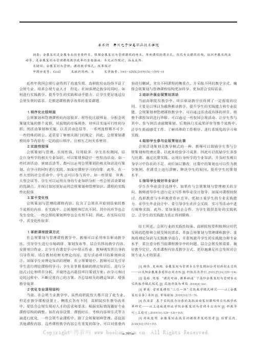 会展策划与管理课程教学模式改革探讨