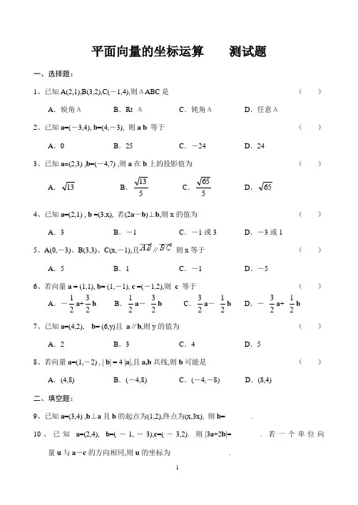 平面向量的坐标运算测试题