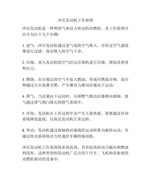 冲压发动机工作原理