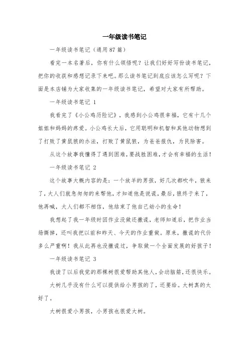 一年级读书笔记