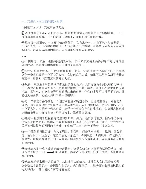 高中语文 必修1 9 短新闻两篇 课后练习、课时练习