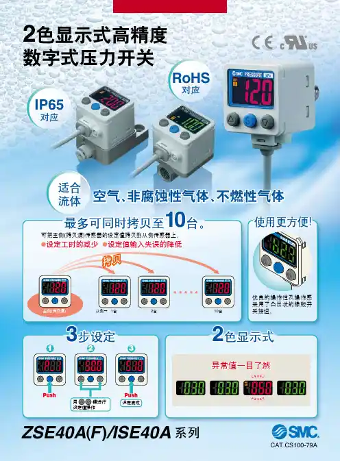 SMC数字式压力开关-ZSE40A(F)ISE40A 系列