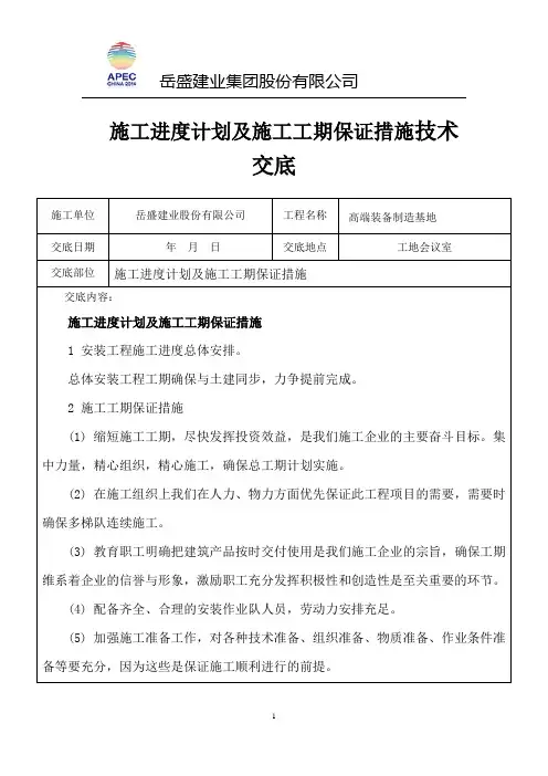 施工进度计划及施工工期保证措施技术交底