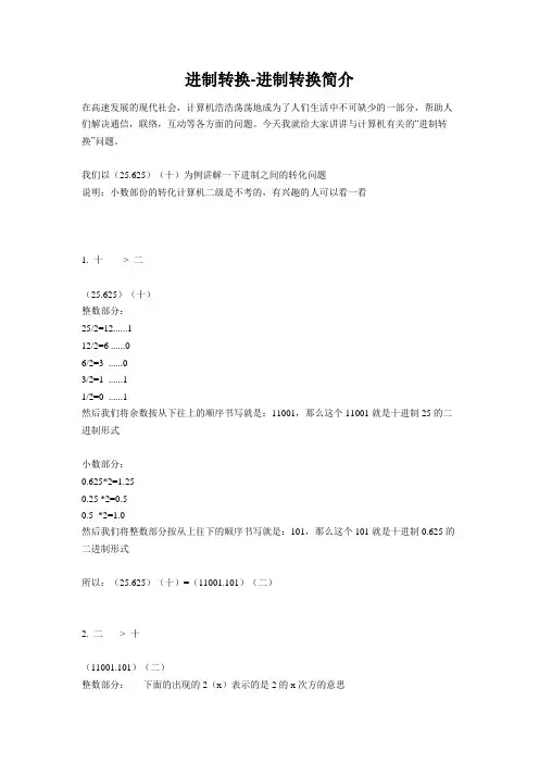 进制转换