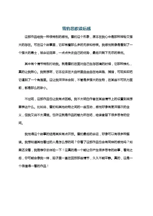 雪豹悲歌读后感