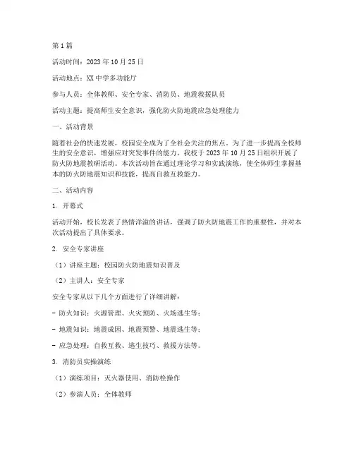 防火防地震教研活动记录(3篇)