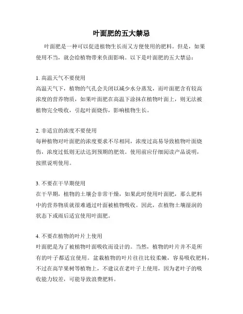 叶面肥的五大禁忌