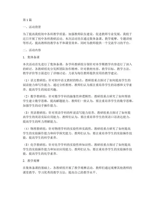 初中各科教研活动简报(3篇)