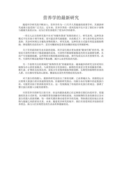 营养学的最新研究