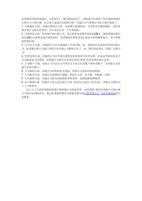内地公司和香港公司的区别