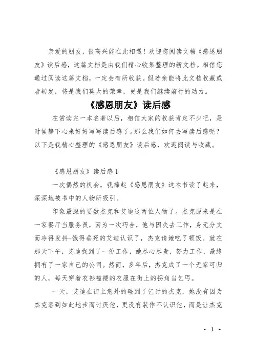 《感恩朋友》读后感