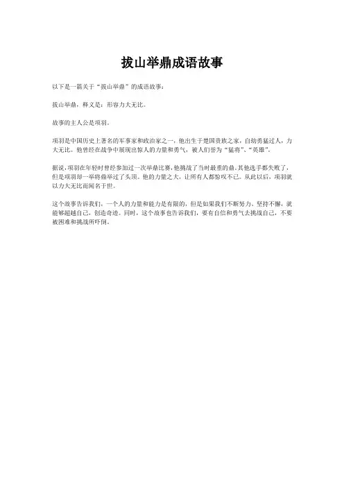 拔山举鼎成语故事