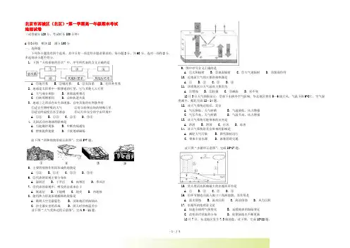 北京市西城区(北区)-高一地理上学期期末考试试题新人教版