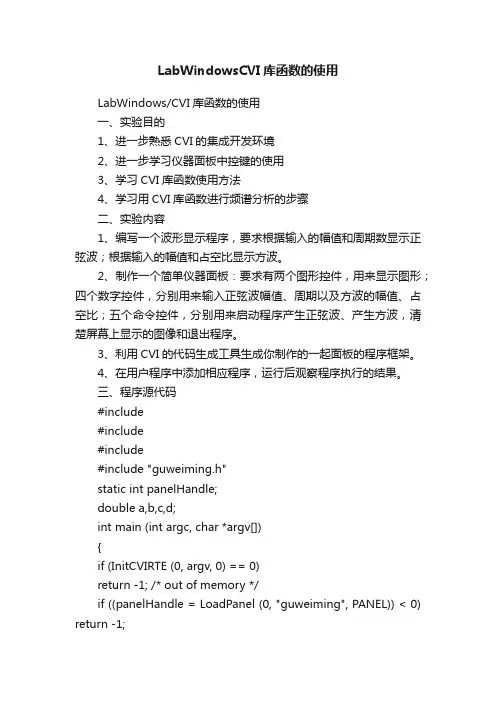 LabWindowsCVI库函数的使用