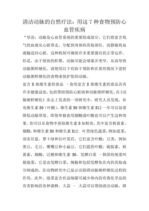 清洁动脉的自然疗法：用这7种食物预防心血管疾病
