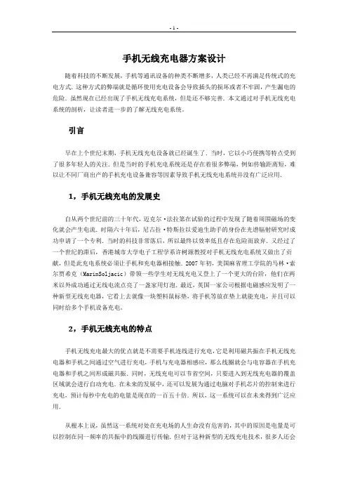 手机无线充电器方案设计