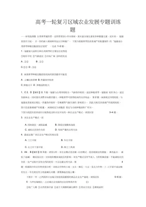 高考地理一轮复习区域农业发展专题训练题