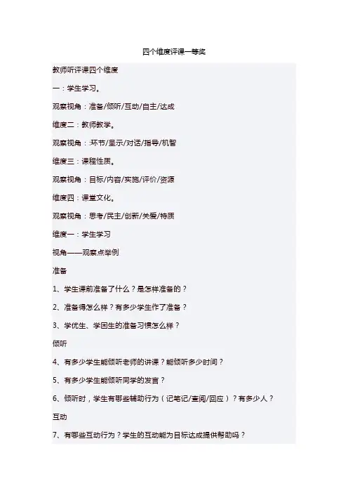 四个维度评课一等奖