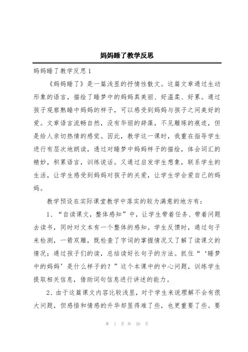 妈妈睡了教学反思