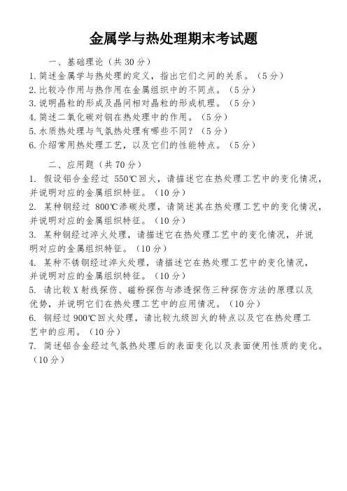 金属学与热处理期末考试题