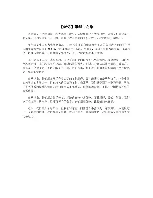 【游记】翠华山之旅