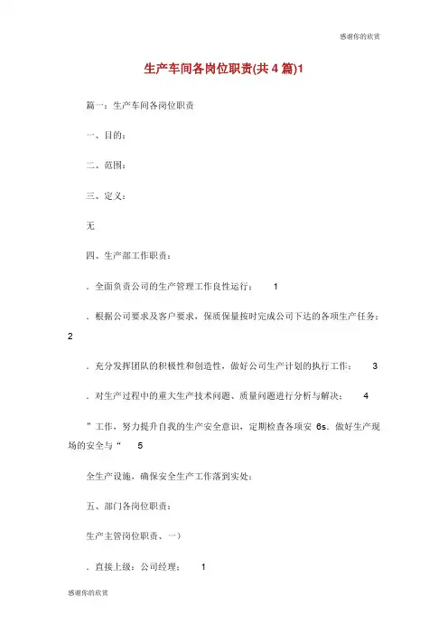 生产车间各岗位职责范文.doc