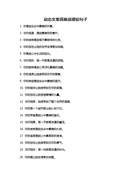 动态文案高级浪漫短句子