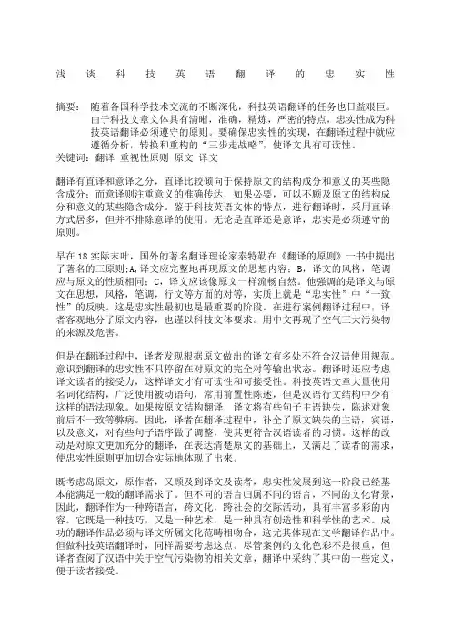 科技英语翻译论文