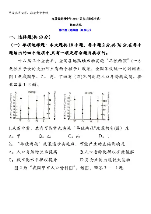 江苏省泰州中学2017届高三上学期摸底考试地理试题 含答案