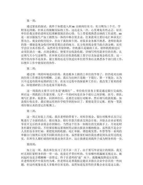 会计顶岗实习周记例文20篇