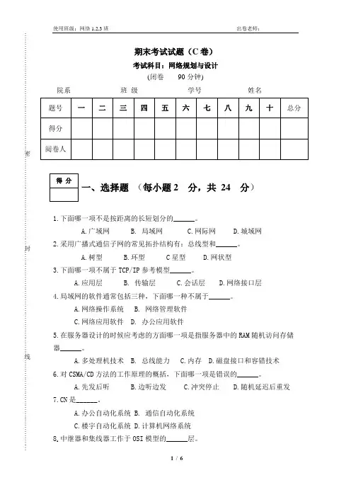网络规划与设计考试试题及答案((C卷)